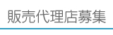�̔��㗝�X��W